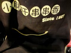 -钢管厂五区小郡肝串串香(奥克斯广场锦城万达店)