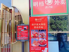 门面-鸽子侯·家宴·平价海鲜(市图书馆店)