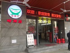 门面-南记食粥坊·宵夜大排档(岭南分店)