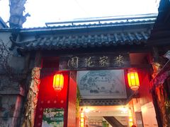 门面-朱家花园食府(顺城王府井店)