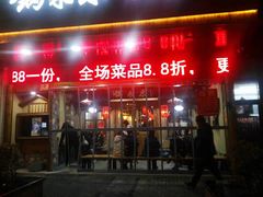 门面-锅来乐地锅鸡(安亭店)