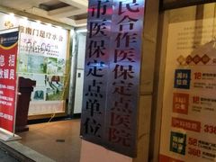-重庆惠民癫康医院