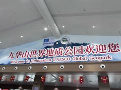 -九华山风景区
