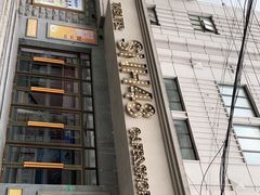 -SNH48星梦剧院