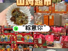 -山姆会员商店(邻瑞广场店)