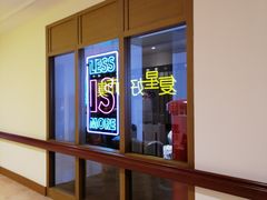 -复星星堡社区(中环二期店)