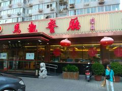 -马凯餐厅(长椿街店)