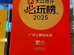 -堂会(天河店)