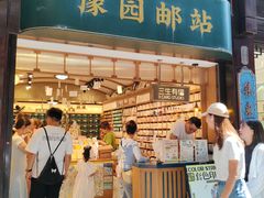 -三生有信(豫园商城店)