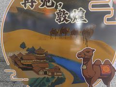 -敦煌莫高国际机场