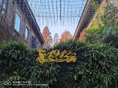 -1912街区