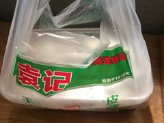 -袁记云饺(瞿溪路店)