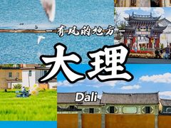 -大理古城