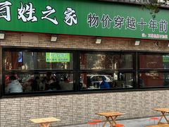 -王菊面馆(总店)