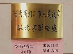 -玉华宫宾馆·餐厅(铜川驻京办店)