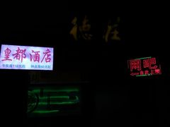 -Helens海伦司小酒馆(坡子街店)