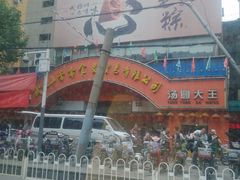 门面-五芳斋(中山大道总店)