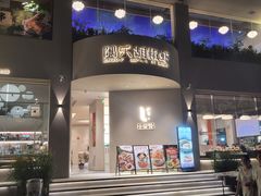 -隅乐胡椒虾·台湾菜·团建(皇岗店)