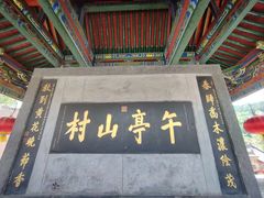 -皇城相府