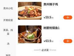 -树厨贵州菜(大十字店)