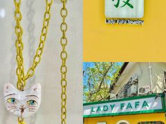 -LADY FAFA(巨鹿路陕西南路路口店)