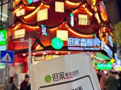 -但家香酥鸭(民生路总店)