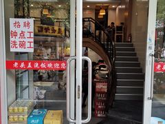 -老头盖浇饭(南京新街口明瓦廊宏光酒店店)