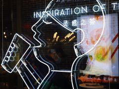 -龙湖星悦荟(颐和店)