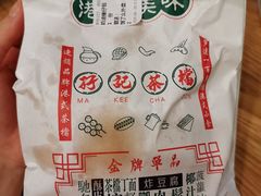 -孖记茶档·热腾茶餐(江南西plus店)