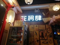 门面-月见·烧鸟酒场居酒屋(农科路店)