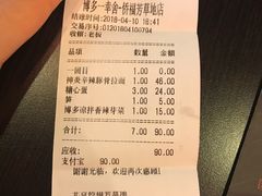 账单-博多一幸舍(侨福芳草地购物中心店)