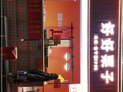 门面-好好栗子店(海宁总店)