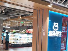 -盒马鲜生(和谐广场店)