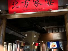 -北方家宴(番禺永旺店)