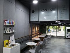 -ADO KAFE(大学城店)