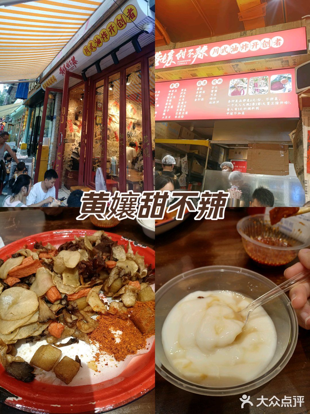 老字号成都油炸