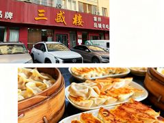 -三盛楼饭店(四流中路店)