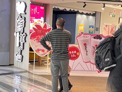 -鲜芋仙(南开大悦城店)