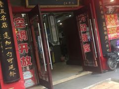 门面-龙老五汤店(站前西路店)