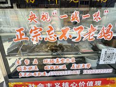 -正宗忘不了老鹅(梅岭店)