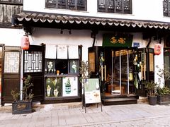 -无邪日式甜品(南长街店)