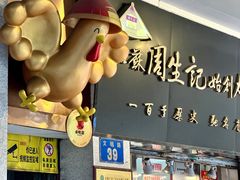 -周生记太爷鸡(文明路店)