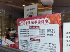 -老黄记手撕烤兔(玉林街店)