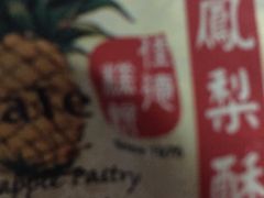 -佳德凤梨酥