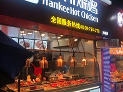 门面-老韩煸鸡·中国炸鸡(水塔美食街店)