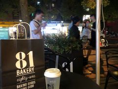 露天位-81BAKERY(大学路店)