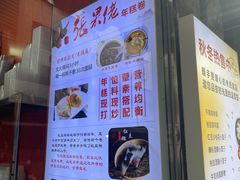 -张果佬年糕卷(科巷店)