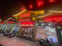 -鸽鸟轩(石岐店)