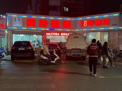 -美玲拉面(鞍山西道店)