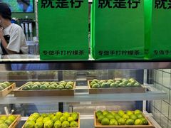 -Yes Lemon就是柠·手打柠檬茶(苏州中心一店)